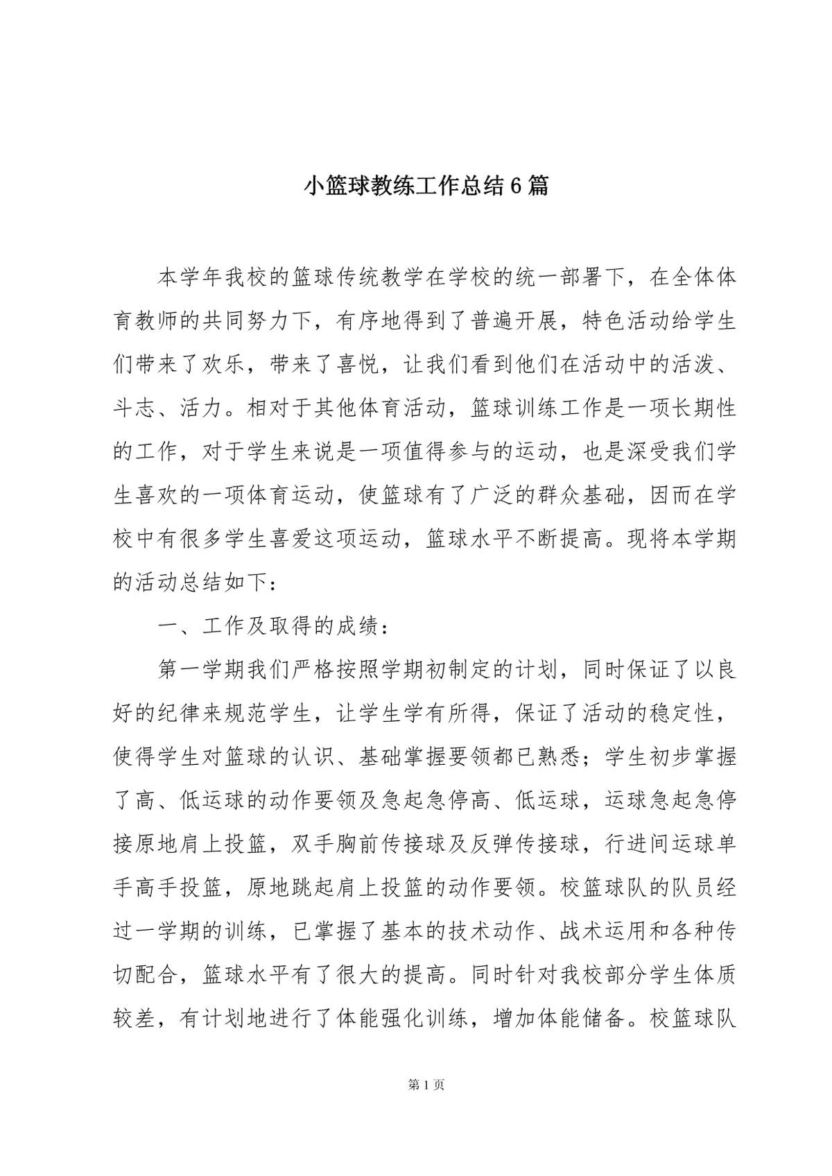 篮球教练训练总结